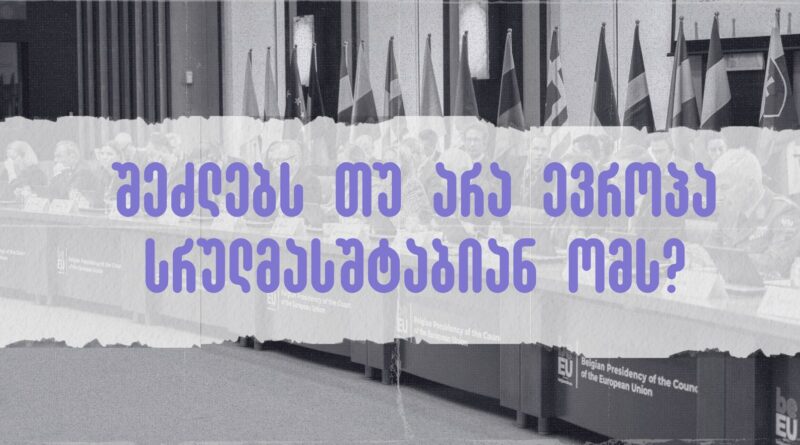 ევროპული სამხედრო ძალები და ნატოს დროშები — ევროპის თავდაცვის მზადყოფნის ანალიზი