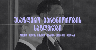 ჩინეთის და რუსეთის პრეზიდენტები სი ძინპინი და პუტინი