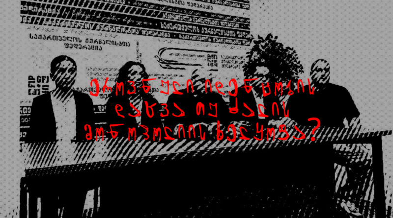 cover of erovnuli identobis dacva